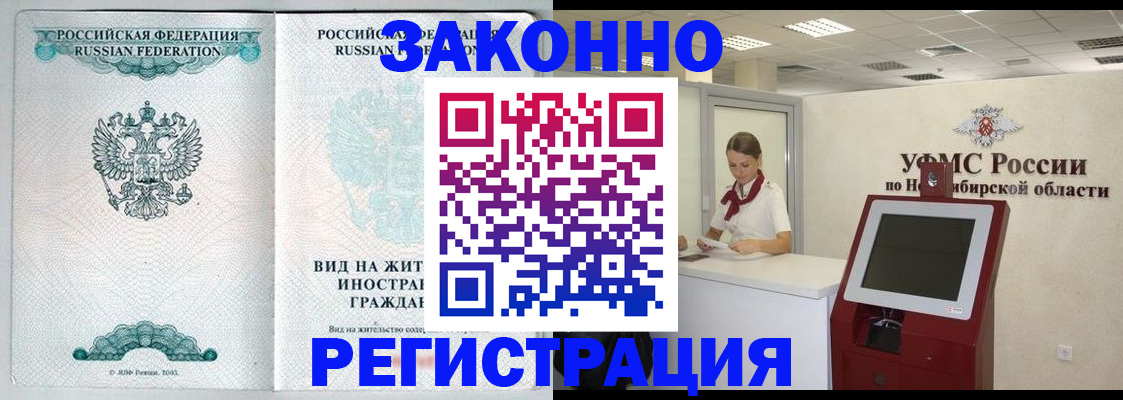 временная регистрация законно в Дагестанских Огнях